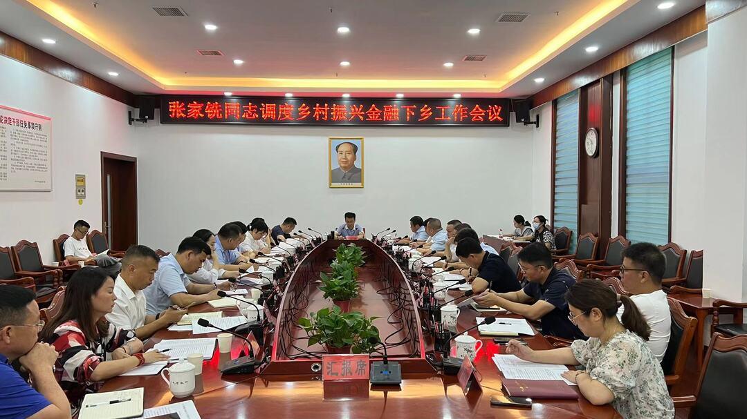 张家铣专题调度乡村振兴金融下乡工作 - 中方县人民政府