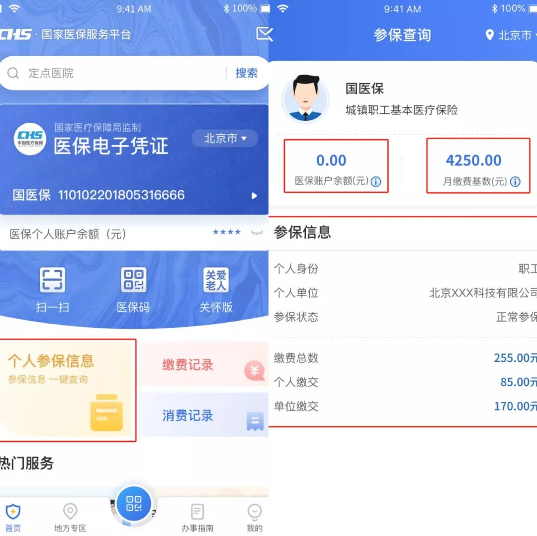 医保手机短信怎么查询缴费记录 医保手机短信怎么查询缴费记录