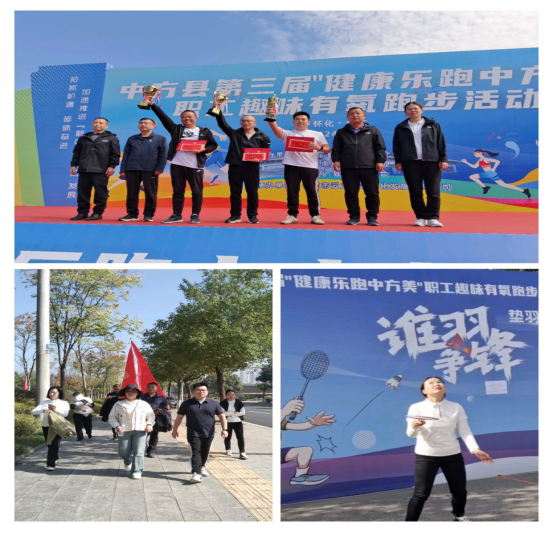 中方县信访局积极参加第三届中方生活慢城趣味慢跑活动