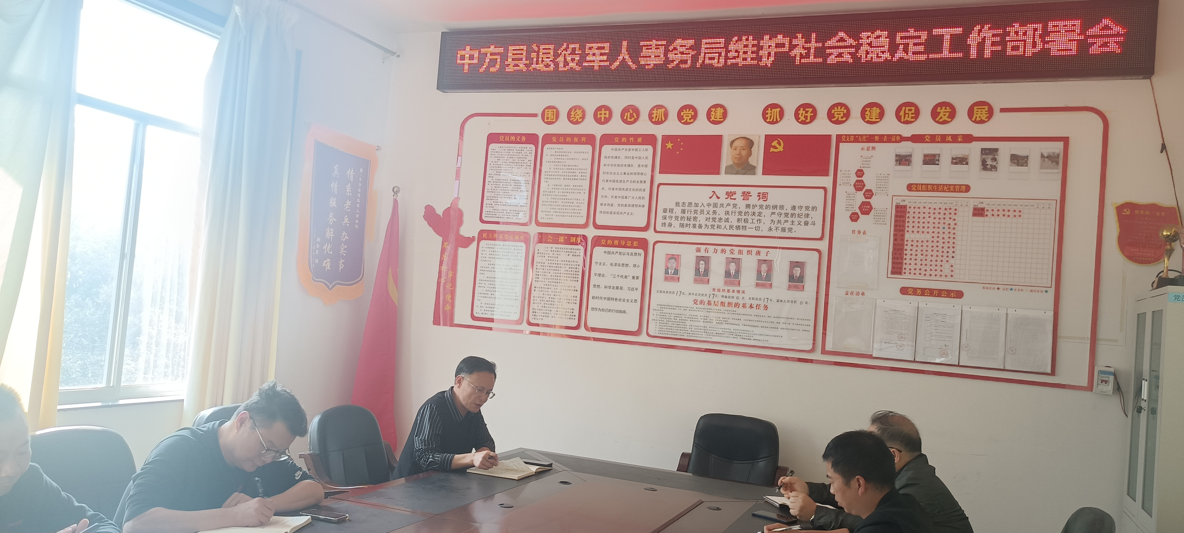中方县退役军人事务局召开维护社会安全稳定工作部署会